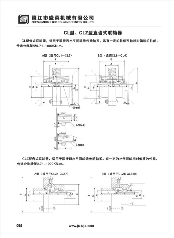 CL、CLZ型鼓形齒聯(lián)軸器